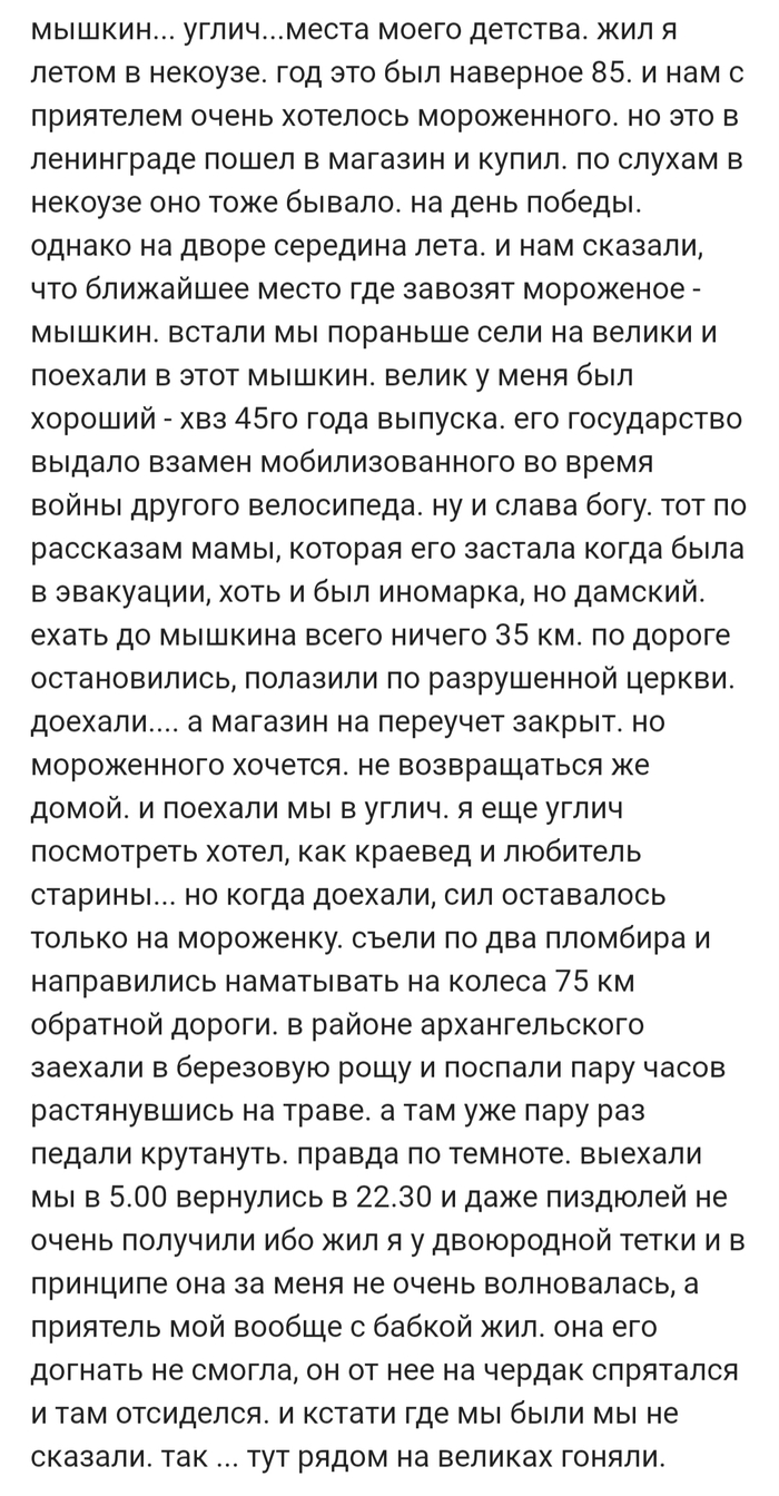 История пути за мороженным на ХВЗ 1945 года в далеком 1985