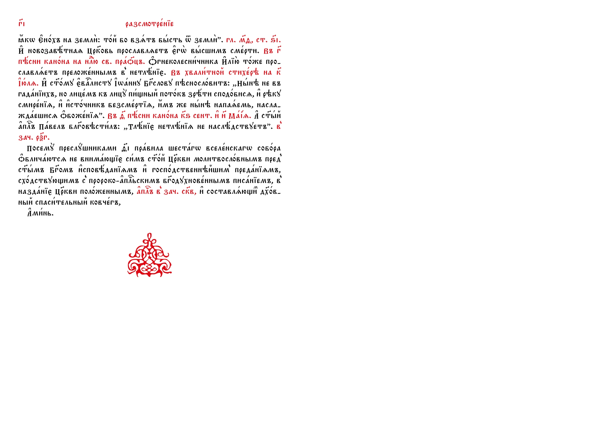 An examination of patristic traditions about the coming of the holy prophets Enoch, Elijah, and John the Theologian to denounce the Antichrist - Series The Art of Church Slavonic Writing and Language, My, Church Slavonic language, Christianity, Lord, Orthodoxy, Linguistics, Restoration, Calligraphy, faith, Theology, Religion, The culture, Theology, Rus, Apocrypha, History (science), Jan wize studio, Church, Books, Chatgpt, Archeology, Longpost