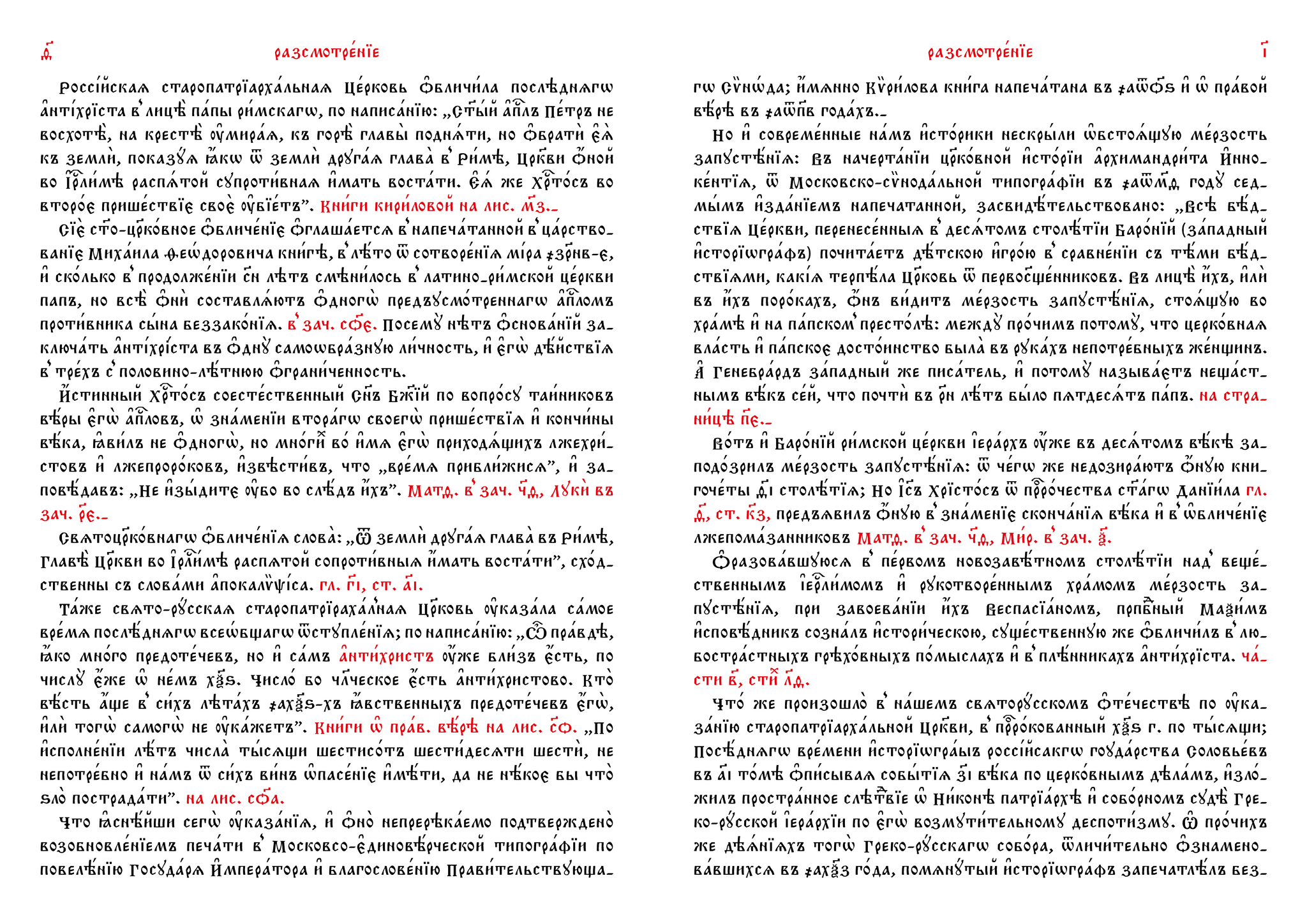 An examination of patristic traditions about the coming of the holy prophets Enoch, Elijah, and John the Theologian to denounce the Antichrist - Series The Art of Church Slavonic Writing and Language, My, Church Slavonic language, Christianity, Lord, Orthodoxy, Linguistics, Restoration, Calligraphy, faith, Theology, Religion, The culture, Theology, Rus, Apocrypha, History (science), Jan wize studio, Church, Books, Chatgpt, Archeology, Longpost