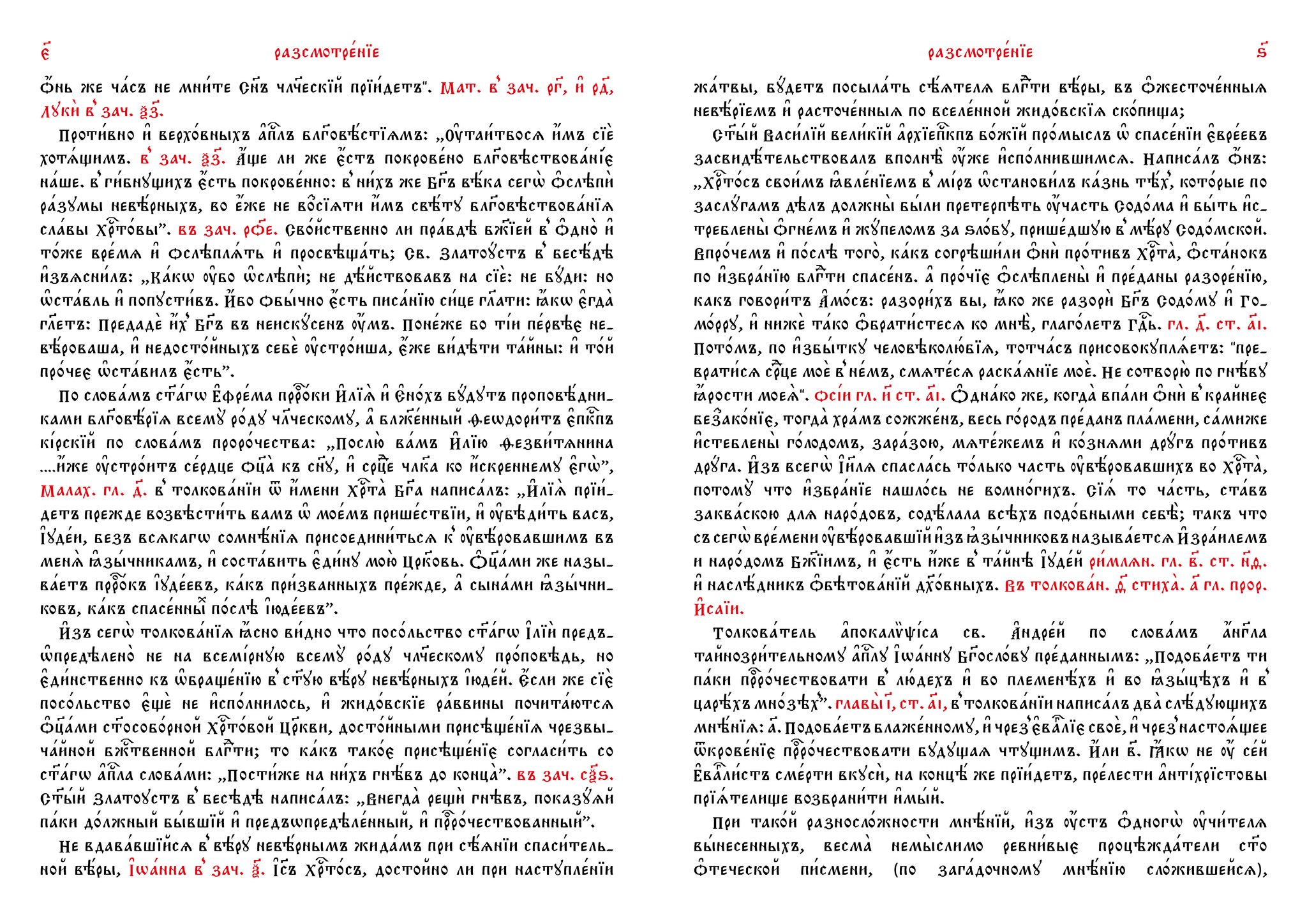 An examination of patristic traditions about the coming of the holy prophets Enoch, Elijah, and John the Theologian to denounce the Antichrist - Series The Art of Church Slavonic Writing and Language, My, Church Slavonic language, Christianity, Lord, Orthodoxy, Linguistics, Restoration, Calligraphy, faith, Theology, Religion, The culture, Theology, Rus, Apocrypha, History (science), Jan wize studio, Church, Books, Chatgpt, Archeology, Longpost