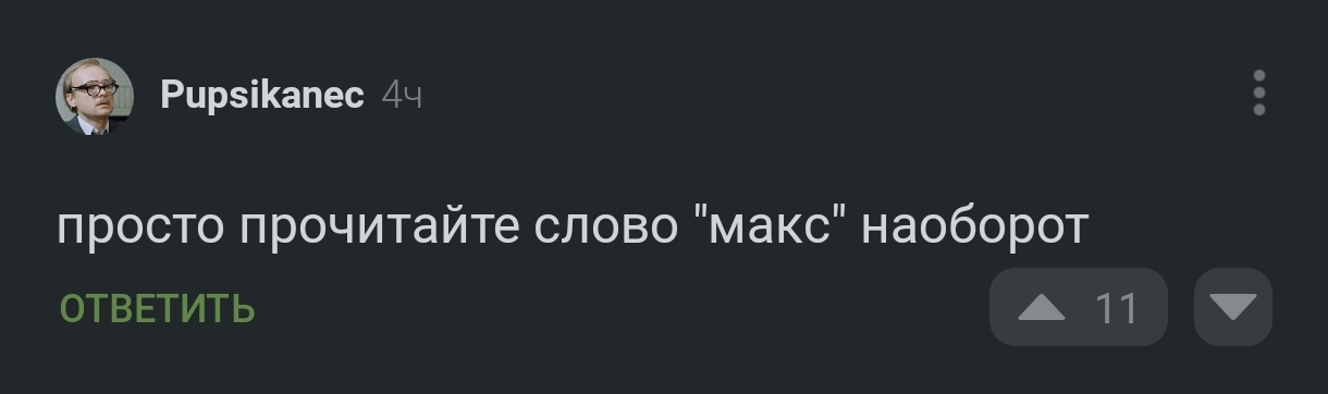 It's simple... - MAX messenger, Screenshot, Comments on Peekaboo