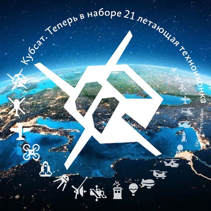 Почти ежедневная иконка — кубсат