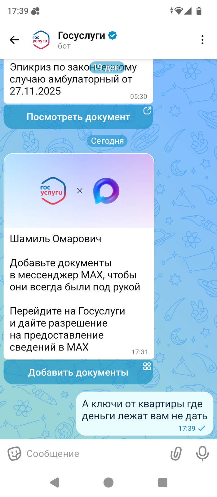 Вот что я им ответил