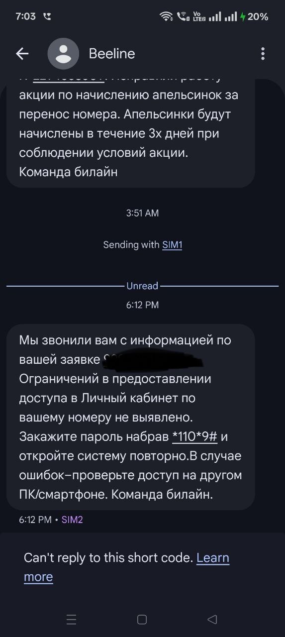 Билайн не хочет решать мою проблему
