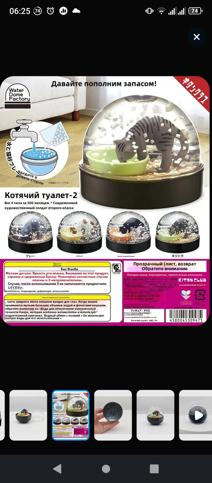 Игрушка по принципу снежного шара.