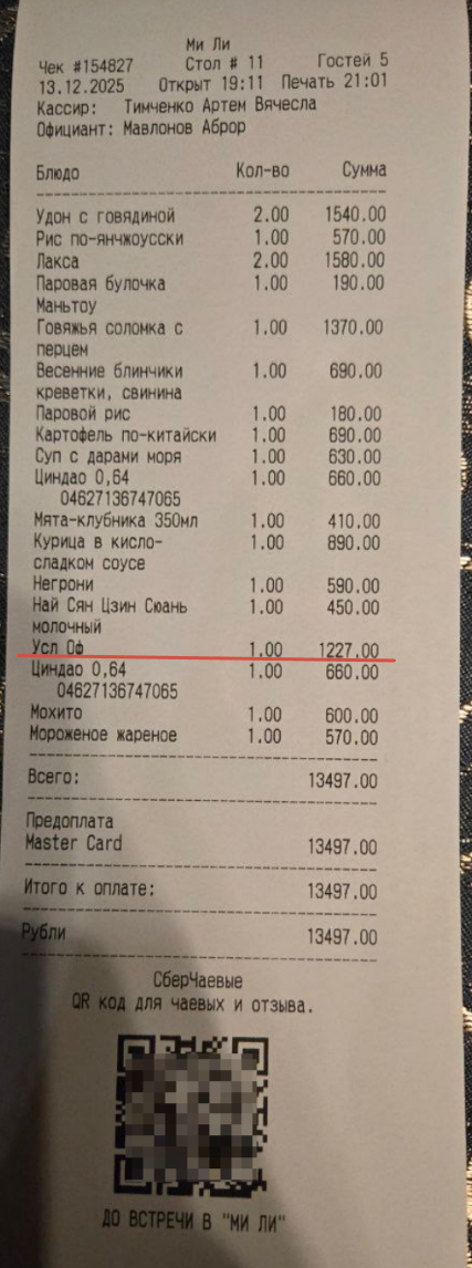 Чек об оплате