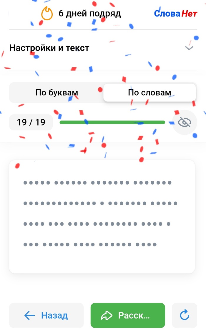 Поздравляю - ты молодец! (Экран с конфетти при финише)