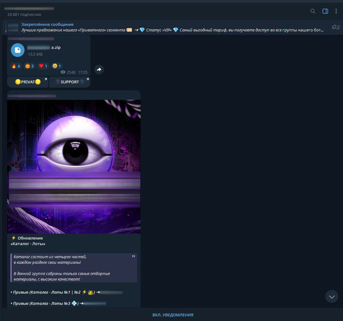 Скрин одного из множества тг-каналов торгующих такими дампами налево-направо.