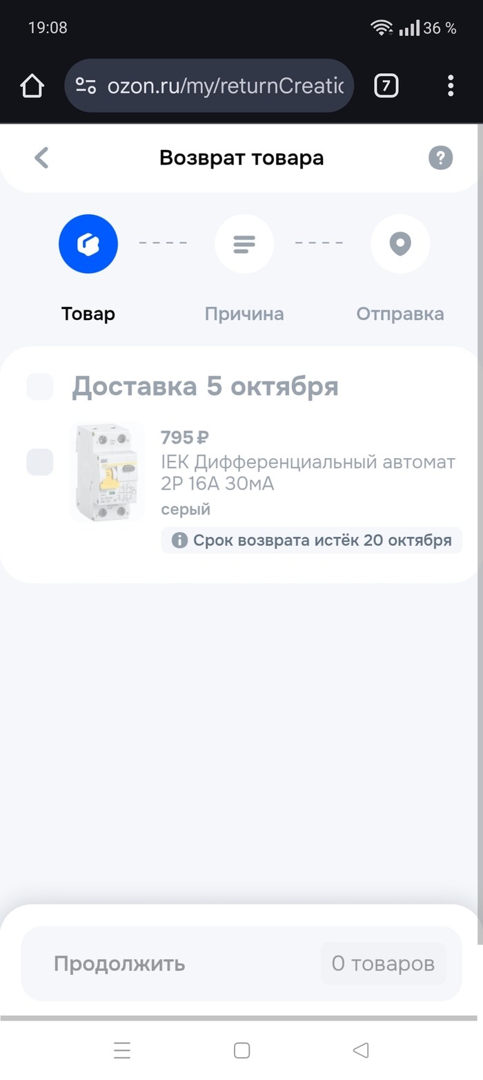 Здравствуйте, ОЗОН маркеплейс обратите внимание какие способы подскажите как вернуть товар оказался бракованным спустя некоторое время проработал 2 месяца.а по заявке вернуть товар нельзя уже дифавтомат !!!