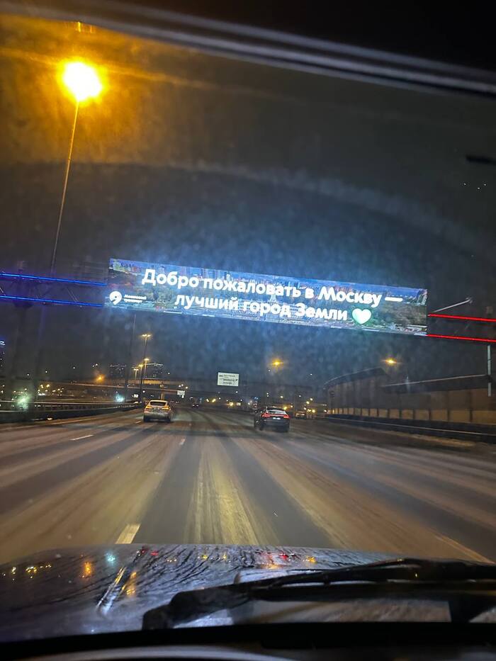 Эх, Москва, Москва...