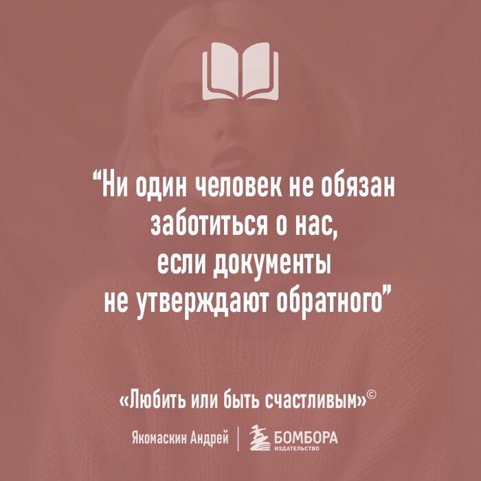 Человек не обязан заботиться о нас