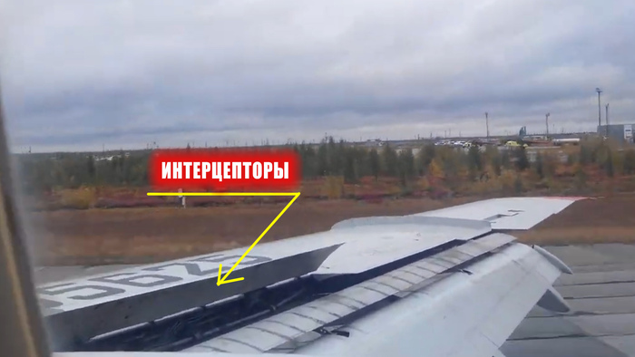 Выпущенные интерцепторы на крыле Ту-154М