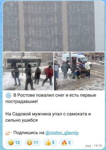 В Ростове пошел снег. Есть жертвы