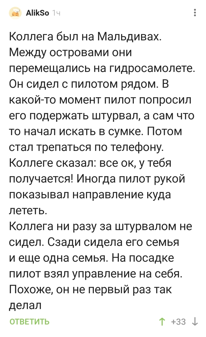 Мальдивские развлечения