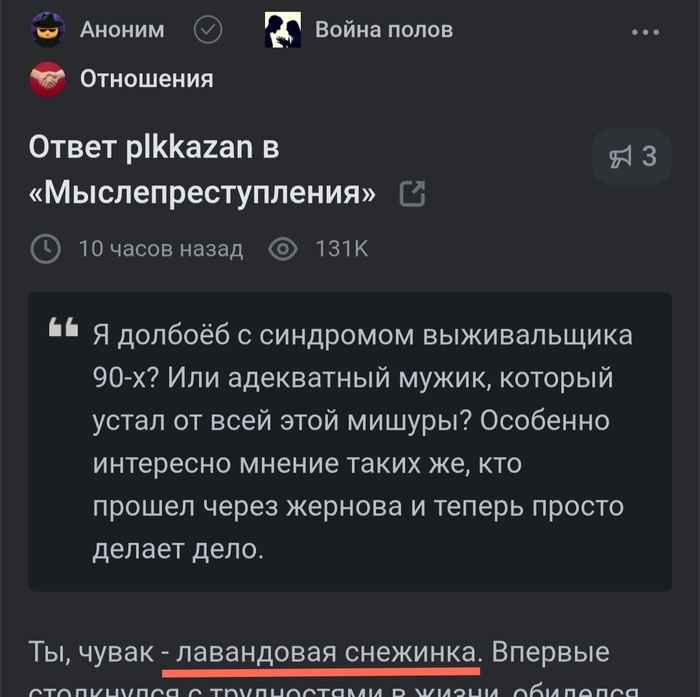 Скриншот другого поста, от анонима.