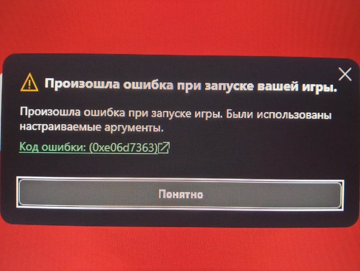 Ошибка при запуске Minecraft for Windows 0xe06d7363 (windows 10)