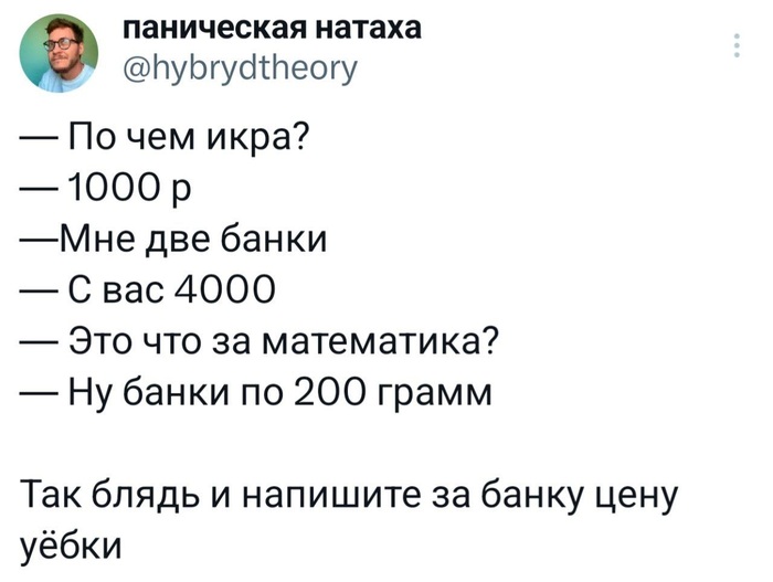 Арифметика икры