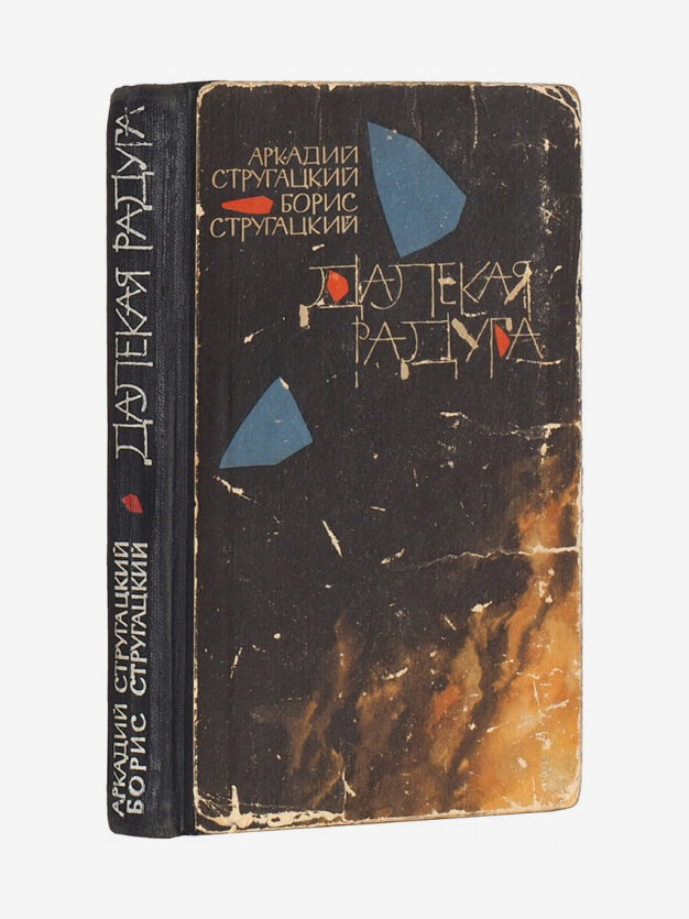 �������� ������, 1964