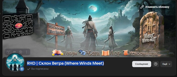 ������ �� ����������: <!--noindex--><a href="https://pikabu.ru/story/novogodniy_shans_dlya_voinov_tszyankhu_where_winds_meet_13559186?u=https%3A%2F%2Fvk.com%2Frhd_hill_of_wind&t=https%3A%2F%2Fvk.com%2Frhd_hill_of_wind&h=b5f984f07591caf3113003e4243144244fb6b12e" title="https://vk.com/rhd_hill_of_wind" target="_blank" rel="nofollow noopener">https://vk.com/rhd_hill_of_wind</a><!--/noindex-->