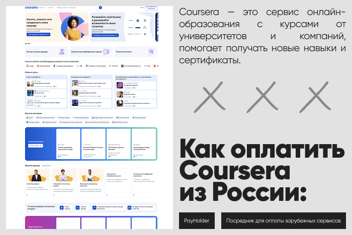 Как оплатить Coursera из России и Беларуси