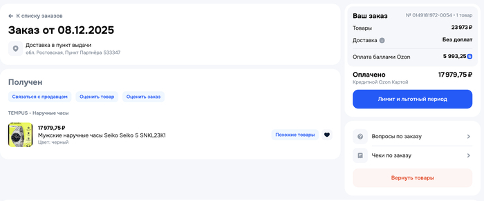 �������� ������� �� Ozon