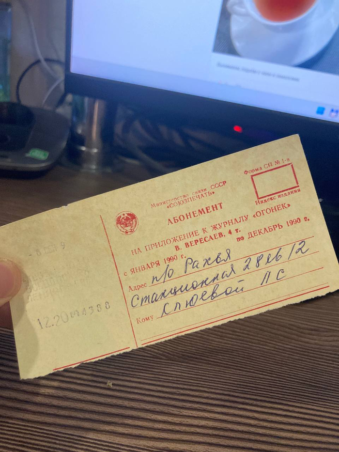 Привет из прошлого