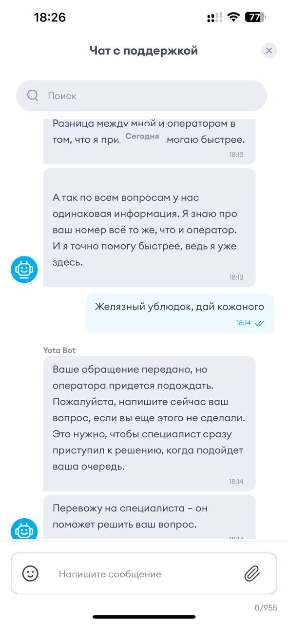 Как связаться с оператором Yota(йота) в чате и обойти бота?