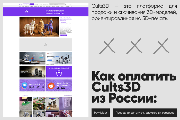 Как оплатить Cults3D из России и Беларуси