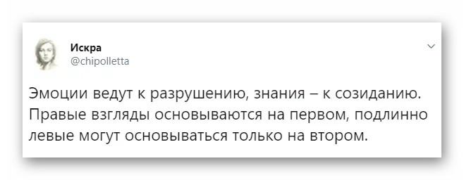 Правые разрушают, левые созидают