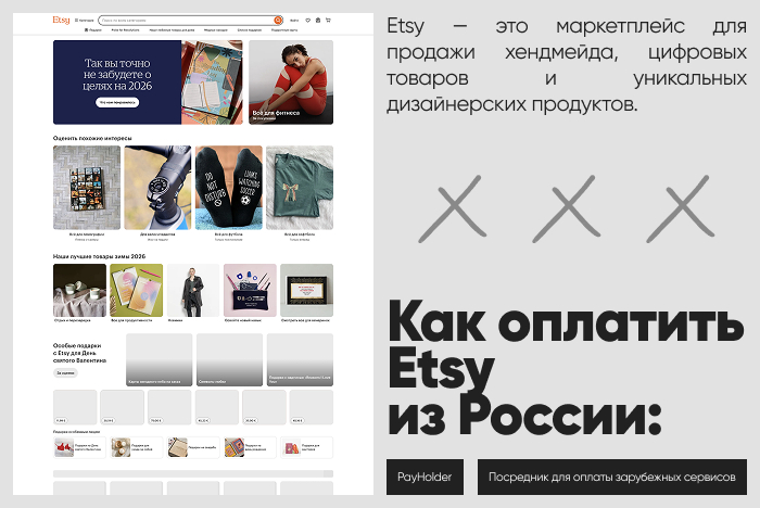 Как оплатить Etsy из России и Беларуси