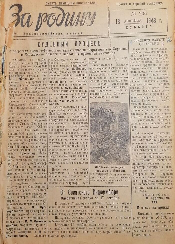 ��������� ������ "�� ������", 1943 ���