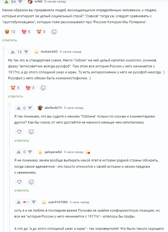 Дискуссии о слове "совок"