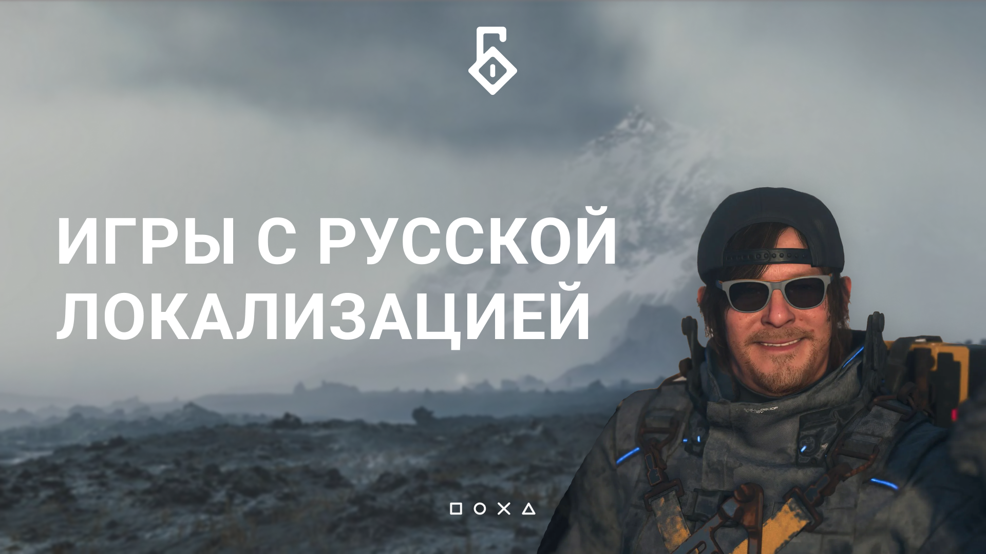 Completely in Russian - a list of PS Plus games with translations - Playstation, Games, Playstation plus, Translation, Company Blogs, Telegram (link), Longpost