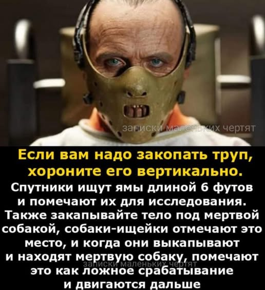 Умные советы для маньяков...