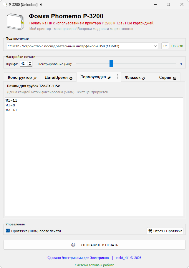 Вкладка Термоусадка. Это для красивых концов витухи. Номера, адреса, пути... Что-то такое.