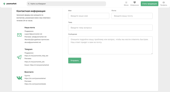 Support Yoomarket net