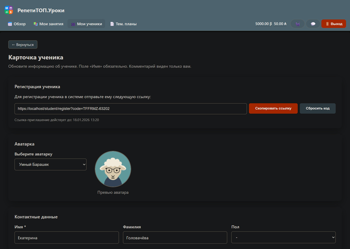 Профиль виртуального ученика, который ещё не зарегистрирован в системе