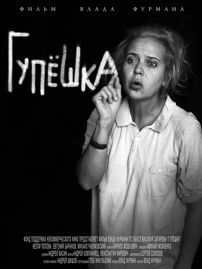 Гупешка о фильме