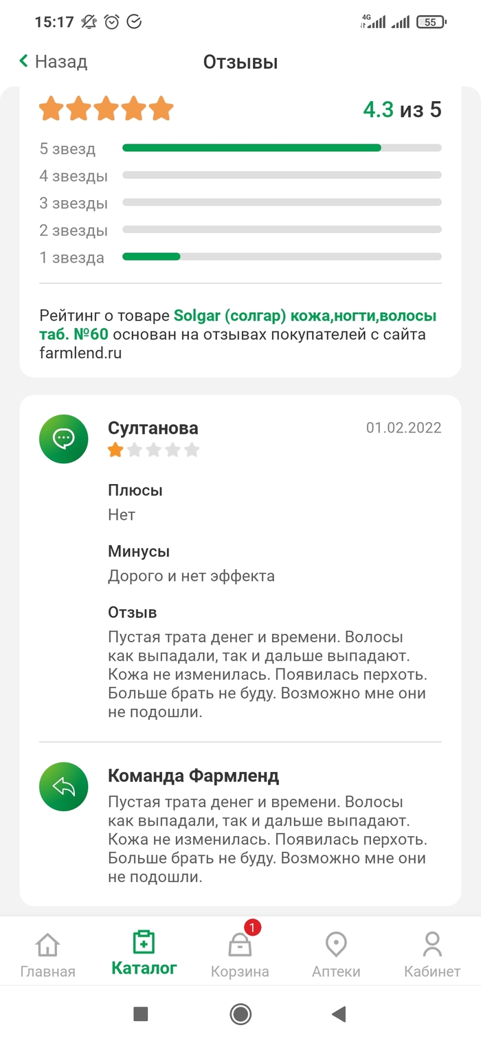 Ответ Фармленд на отзыв как новый вид троллинга