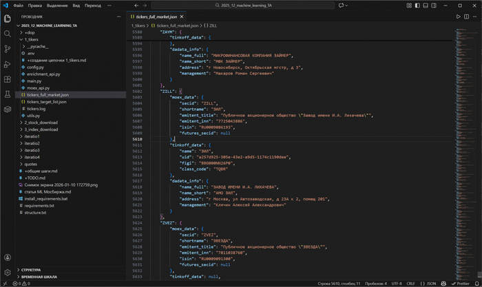 �������� ����� tickers_full_market.json � ����� ������ �������