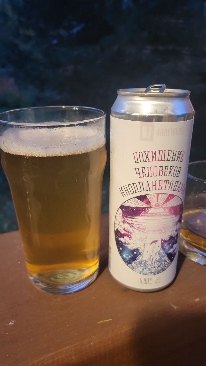 Пиво Похищение человеков инопланетянами. Не знаю как человеков, но мое сердечко похитило - Моё, Напитки, Крафтовое пиво, Алкоголь, Обзор, Отзыв, Личное, Пиво, Длиннопост