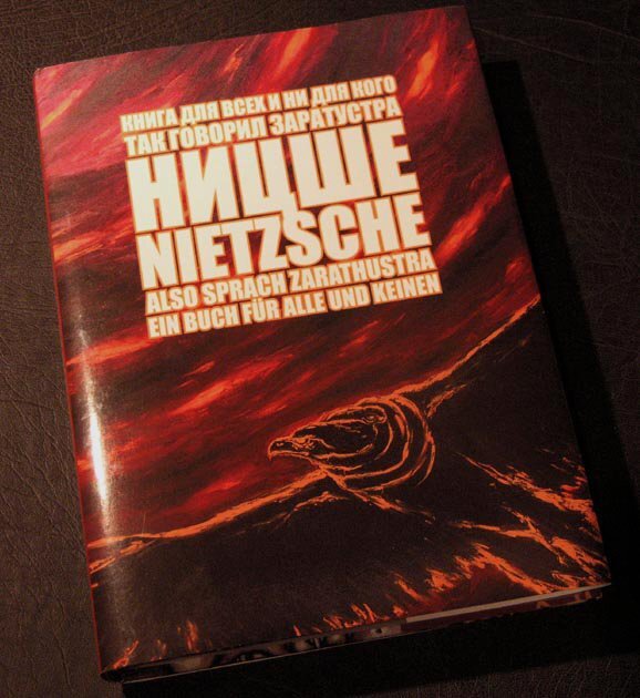 Книга Так говорил Заратустра с картинами Лены Хейдиз. Издание Института Философии Российской Академии Наук.