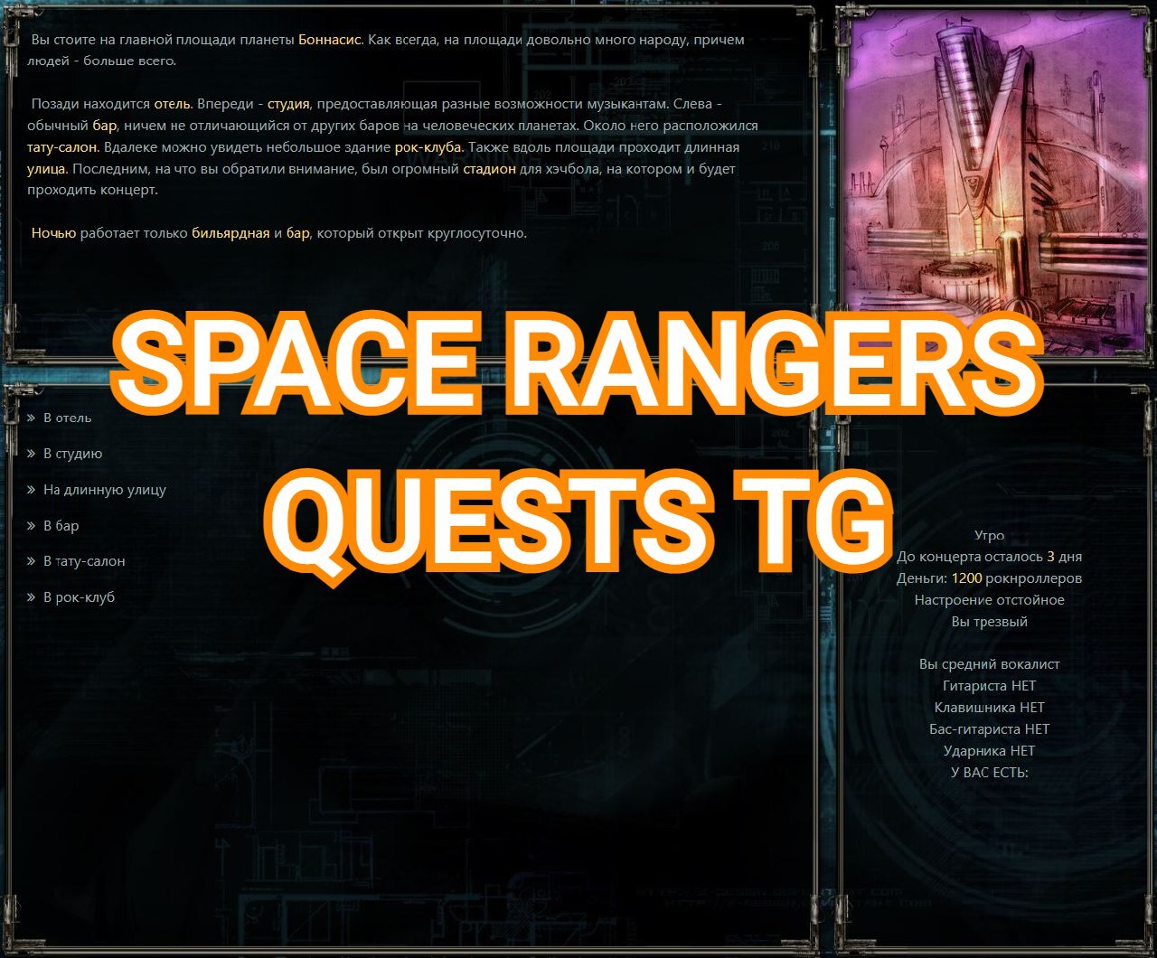 Space Rangers: Quests on Telegram - My, Computer games, Browser games, Online Games, Retro Games, Space Rangers, Carter54, Longpost