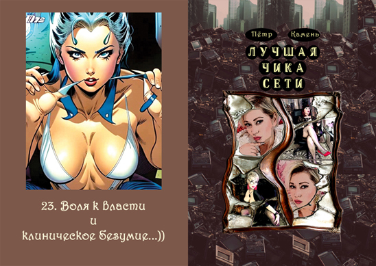 ϸ�� ������ (Peter Stone) - "������ ���� ����", ����� 23...