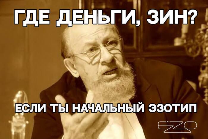 Денежные стратегии для людей начального эзотипа (N)