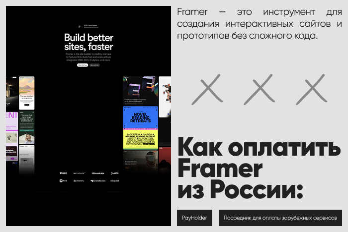 Как оплатить Framer из России и Беларуси
