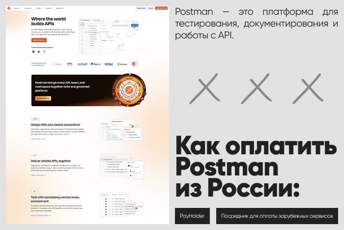 Как оплатить Postman из России и Беларуси