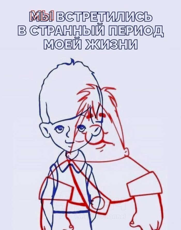 Мы встретились в странный период моей жизни