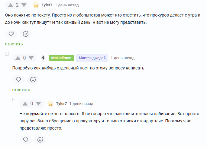 Один день из жизни прокурорского работника