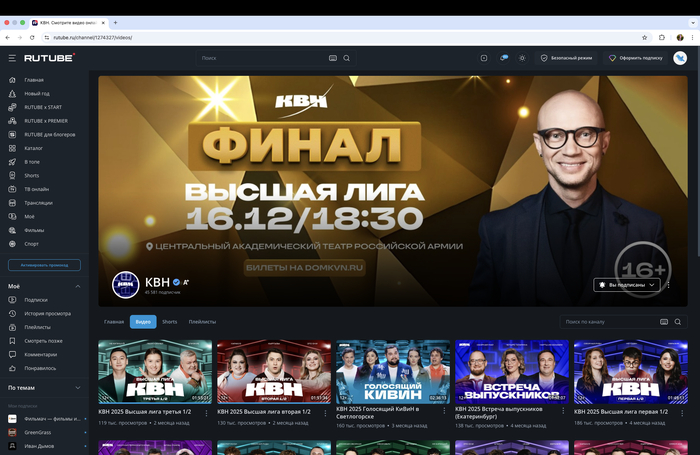 Канал КВН на рутубе